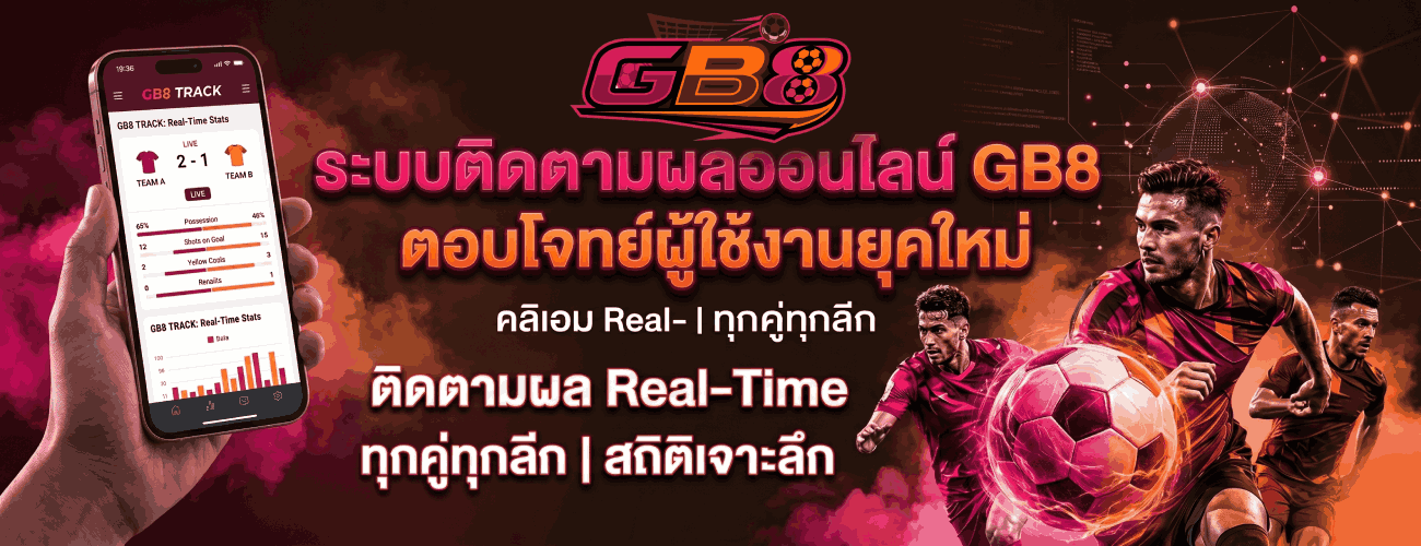 ระบบติดตามผลออนไลน์ ตอบโจทย์ผู้ใช้งานยุคใหม่ banner gb8