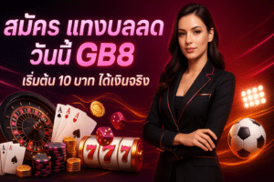 สมัคร แทงบอลสด วันนี้
